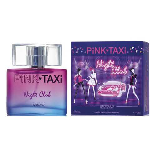 Туалетная вода Brocard Pink Taxi Night Club 50 мл в Mirra