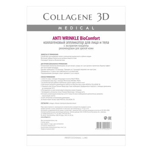 Маска для лица Medical Collagene 3D Anti Wrinkle Аппликатор BioComfort A4 1 шт в Mirra