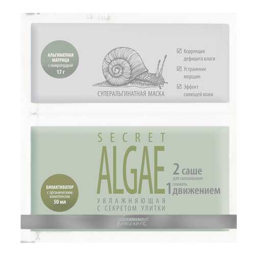 Маска PREMIUM Secret Algae 17 гр + 50 мл Secret Formula в Mirra