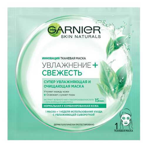 Маска тканевая GARNIER Свежесть для нормальной и комбинированной кожи в Mirra