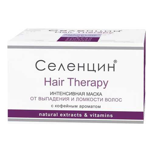 Маска для волос Селенцин Hair Therapy Интенсивная 150 мл в Mirra